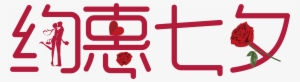 This Graphics Is Red About Chinese Valentine's Day - Qixi Festival
