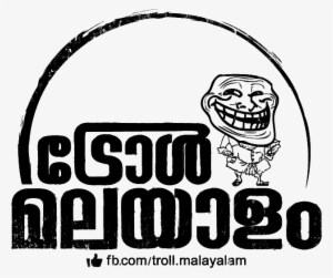Troll Malayalam Transparent Logo 3 By Dawn - Troll Images For Whatsapp