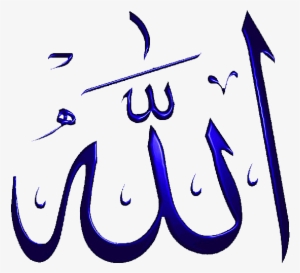 Allah Png Hd - Аллах Пнг