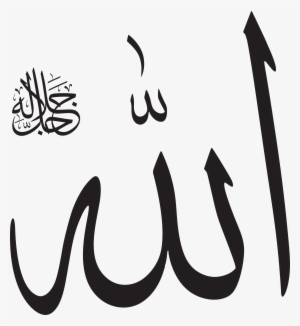 Allah Download Png - Islam Symbol Allah