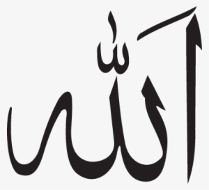 Allah Lafzı Png - Allah In Arabic