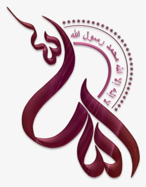Allah / Laa Ilaha Illallah Muhammadur Rasulallah Art - Allah Arabic Calligraphy Khat