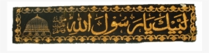 Labbaik Ya Rasool Allah