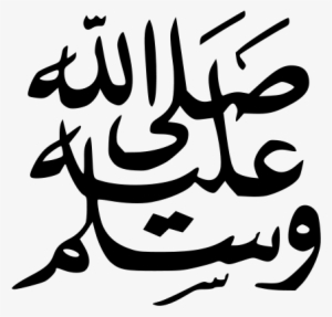 Allah Images Mohammed Wallpaper And Background Photos - Sallallahu Alaihi Wasallam Vector