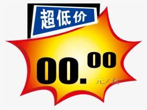 Ultra Low Vector Transprent Png Free Download - Vetor Etiqueta De Preços