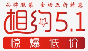 Red Creative Meeting 51 Shocking Low Price Promotion - Art