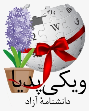 لوگوی پیشنهادی برای نوروز ۱۳۹۷ ویکی‌پدیا فارسی - Wikipedia