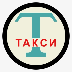 Taxicab Stand Sign - Russian Taxi Sign