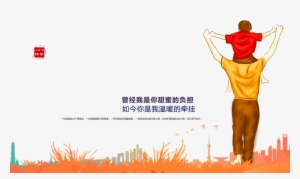 Fathers Day Border Png - 父亲 节 海报