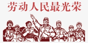 Los Elementos Del Festival Del Trabajo Del Día Del - Worker Pride By Chinese Government