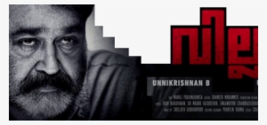 Villain Malayalam Movie Frame - Mohanlal's Villain
