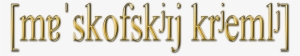 Moscow Kremlin In Ipa - Calligraphy