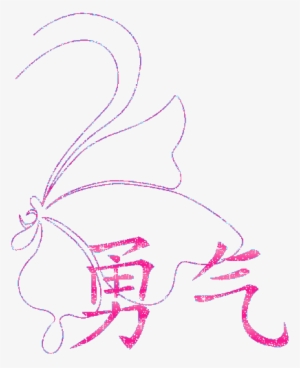 268207xui8t1lubo[1] - Courage Chinese Symbol Tattoo