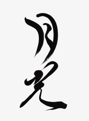 Moon Light "gekkou" - Calligraphy