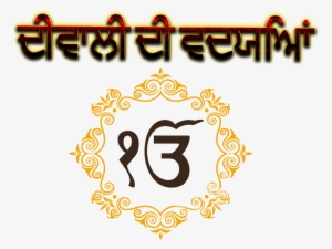 Sikh Symbol Ek Onkar