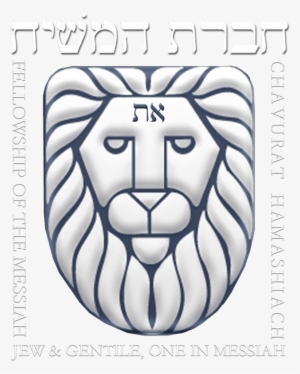 Shalom And Welcome To Synagogue Chavurat Hamashiach - Aleph & Tav Lion Of Judah Large Mug