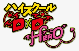 High School Dxd Hero Logo - Highschool Dxd Logo