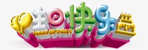 This Graphics Is Happy Birthday Three Dimensional Word - Art