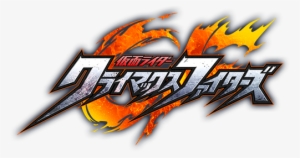 Climax Fighters Logo - Kamen Rider Climax Fighters Logo