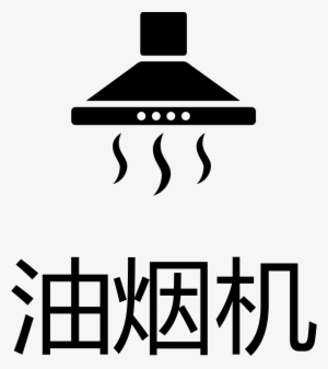 Png File Svg - Exhaust Hood