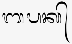 Bapak Bali - Bali In Balinese Script