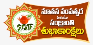Happy New Year Ping Vector Telugu Lable And Logo Free - Telugu Language