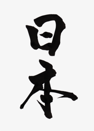 Japan "nihon" - Japan In Calligraphy