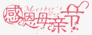 This Graphics Is Thanksgiving Mother's Day Word Art - Chinesischer Name Für Sean 20813_2.pdf Grußkarte