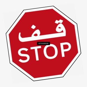 Sign Stop - Stop Sign With Arabic