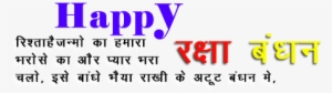 Rakshabandan Text Png - Text