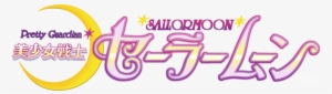 Sailor Moon Logo 2 By Unknownblood-d34q6cy - "bishôjo Senshi Sailor Moon" (2003)