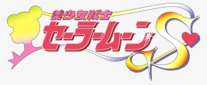 Sailormoon S Logo By Bleuette On Deviant - Sailor Moon Stars Logo