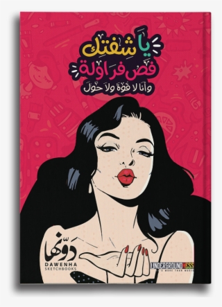 Ya Shefetek Fas Farawla Sketchbook Coloring Book - Modern Pop Art People