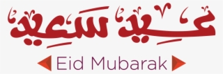 Eid Mubarak Png - Eid Mubarak Png Text Hd