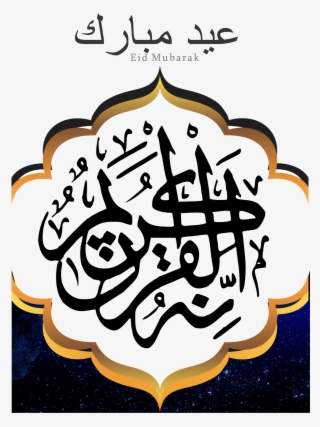 Calligraphy Eid Mubarak Png Transparent