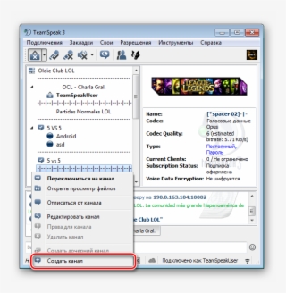 Создать Канал Teamspeak - Teamspeak