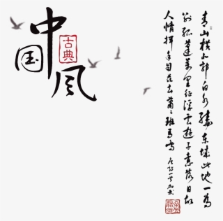 Chinese Style Brush Strokes Artistic Concept Font Design - 中国