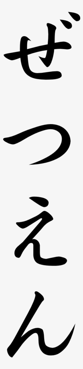 Japanese Word For Divorce - 綿麻連のれん 綿85% 麻15%・無地(柿渋 濃)小千谷・布ギャラリー〈 暖簾 〉