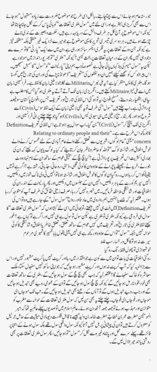 Millatry To Hay Yeh Civil Kehan Hay - Handwriting