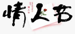 This Graphics Is Valentine's Day Horizontal Art Word - Graphic Design