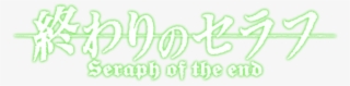 Thumb Image - Owari No Seraph