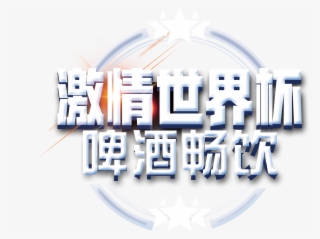 Passion World Cup Beer Drinking Word Art - Beer