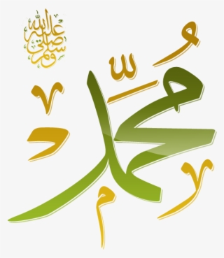 Mohammad Name Wallpapers, Islamic Wallpapers, Muhammad - Prophet Muhammad In Arabic