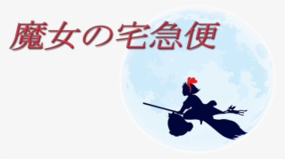 Kiki's Delivery Service Image