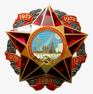 Memorable Sign "for High Efficiency And Quality Of - А Высокую Эффективность И Качество Работы