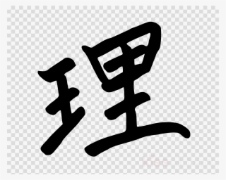 Japanese Character Vector Clipart Kanji Chinese Characters - Japanese Characters Png