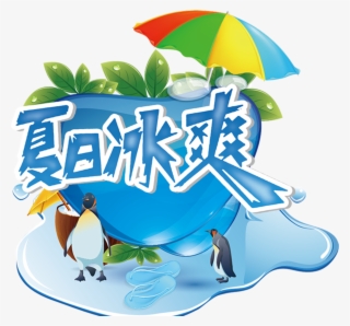 Summer Cool Personality Creative Cartoon Style Art - 创意 字体 设计