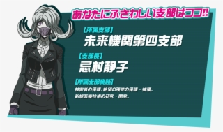 Danganronpa 3 Personality Quiz Japanese Seiko Kimura - ダンガン ロンパ 第 13 支部 長