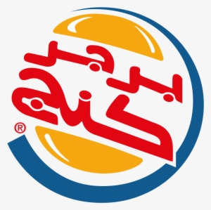 Burger King Logo Arabic