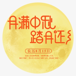 Moon Full Moon Mid Autumn Returning To Moon Reunion - Mid-autumn Festival